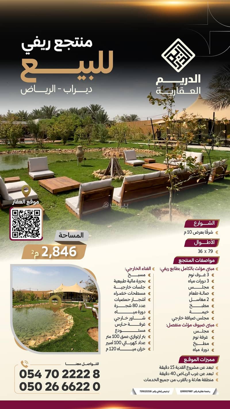 Rest House For Sale in Dirab Farms, Riyadh Rest House For Sale in Dirab Farms, Riyadh