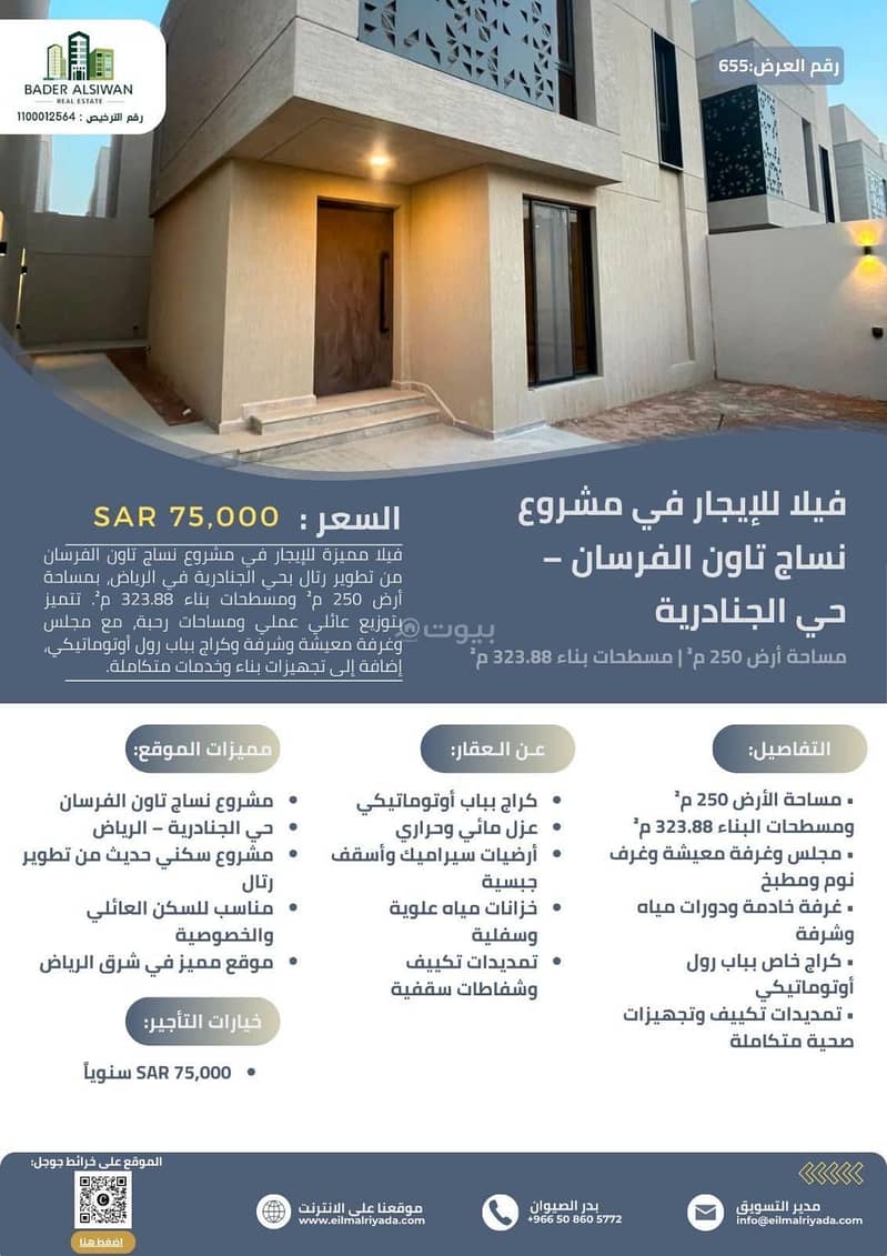 استاجر وحدتك العقارية في حي الفرسان مع علم الريادة استاجر وحدتك العقارية في حي الفرسان مع علم الريادة