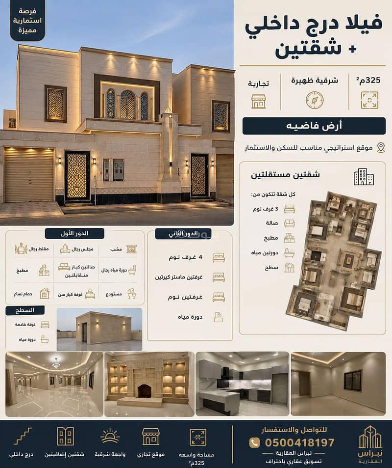 Villa for sale in Al-Rimal neighborhood Villa for sale in Al-Rimal neighborhood