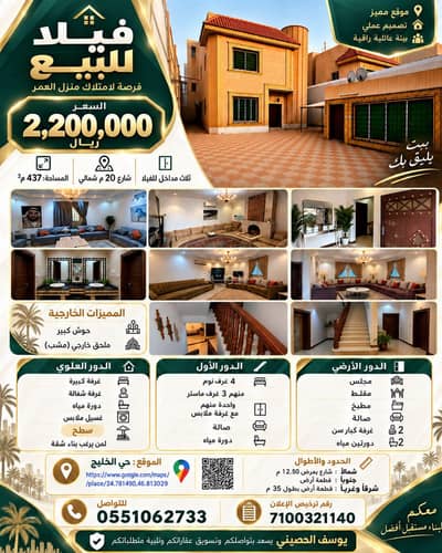 فیلا 6 غرف نوم للبيع في شرق الرياض، الرياض - فيلا للبيع في الخليج، الرياض فیلا 6 غرف نوم للبيع في شرق الرياض، الرياض - فيلا للبيع في الخليج، الرياض