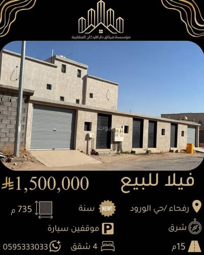 فیلا للبيع في الورود، رفحاء - فيلا للبيع في الورود، رفحاء فیلا للبيع في الورود، رفحاء - فيلا للبيع في الورود، رفحاء
