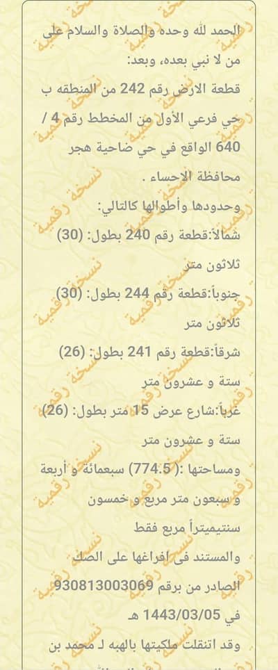 Residential Land for Sale in Hajr Al Awal, Al Ahsa - Residential Land For Sale in Hajr Al Awal, Al Ahsa Residential Land for Sale in Hajr Al Awal, Al Ahsa - Residential Land For Sale in Hajr Al Awal, Al Ahsa