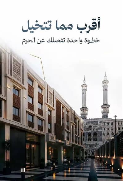 فلیٹ 3 غرف نوم للبيع في الهجرة، مكة - شقة للبيع في حي الهجرة، مكة