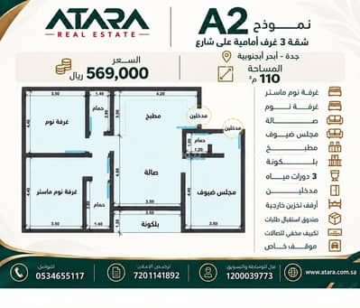 3 Bedroom Flat for Sale in North Jeddah, Jeddah - 3-bedroom apartment for sale in the Abrhur South project | 110 m² | 569,000 SAR