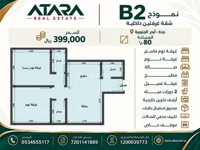 2 Bedroom Apartment for Sale in North Jeddah, Jeddah - Two-bedroom apartment for sale in the Abyhar South project | 80 m² | 399,000 SAR