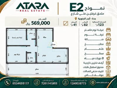 2 Bedroom Flat for Sale in North Jeddah, Jeddah - Two-room annex on a street for sale in the ABhar South project | 123 m² | 569,000 SAR 2 Bedroom Flat for Sale in North Jeddah, Jeddah - Two-room annex on a street for sale in the ABhar South project | 123 m² | 569,000 SAR