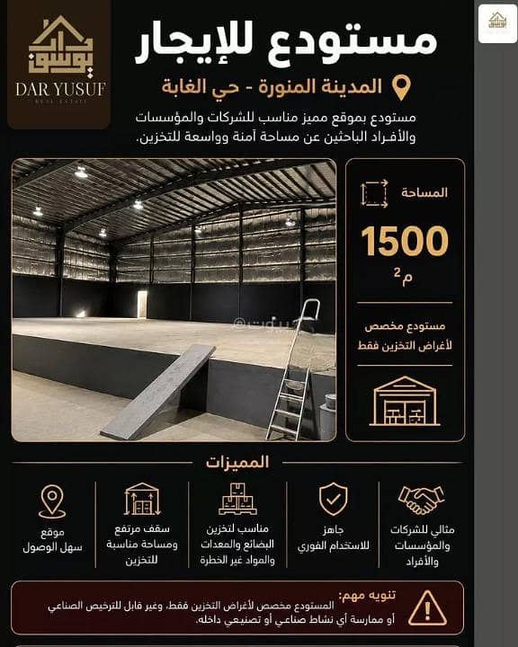 Warehouse For Rent in Al Ghabah, Madina Warehouse For Rent in Al Ghabah, Madina