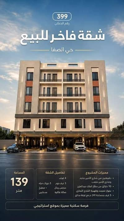 4 Bedroom Flat for Sale in North Jeddah, Jeddah - Apartment For Sale in Al Safa, North Jeddah 4 Bedroom Flat for Sale in North Jeddah, Jeddah - Apartment For Sale in Al Safa, North Jeddah