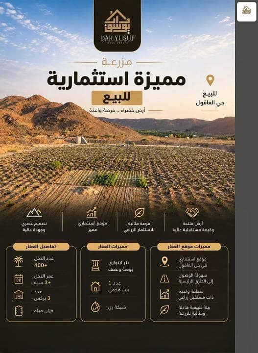 Farm For Sale in Abu Sidr, Madina Farm For Sale in Abu Sidr, Madina