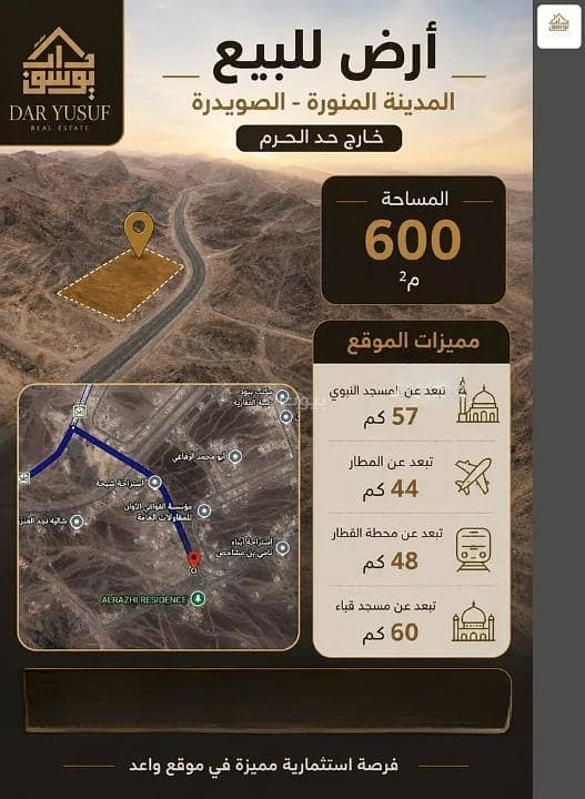 أرض سكنية للبيع في حي صويدرة، المدينة المنورة أرض سكنية للبيع في حي صويدرة، المدينة المنورة