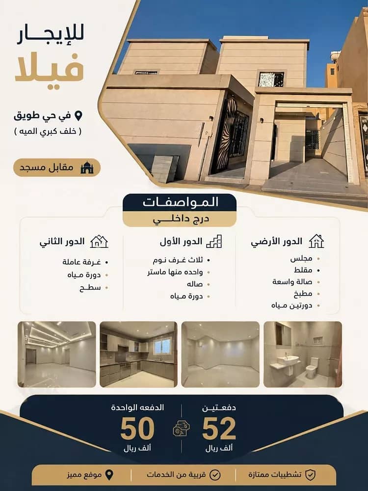 Villa For Rent in Tuwaiq, Riyadh Villa For Rent in Tuwaiq, Riyadh