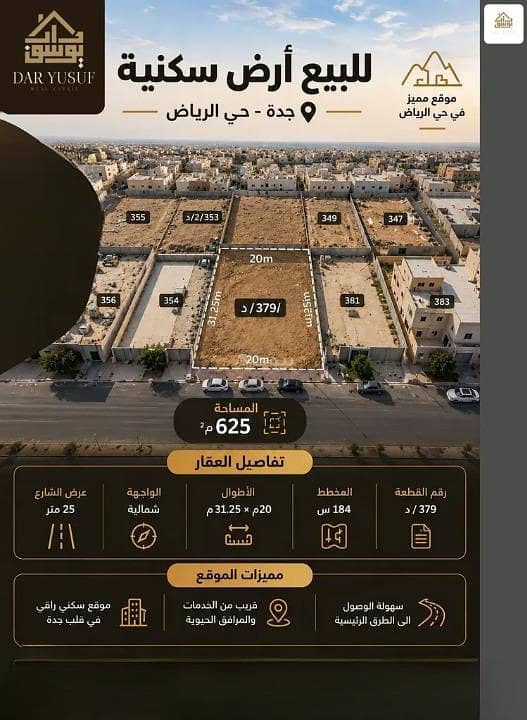 Land For Sale in Al Riyadh, North Jeddah Land For Sale in Al Riyadh, North Jeddah