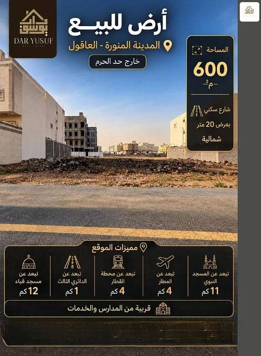 Land For Sale in Al Aqoul, Madina Land For Sale in Al Aqoul, Madina