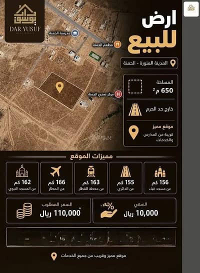 ارض سكنية للبيع في الحمنه المزرع - أرض سكنية للبيع في الحمنه المزرع ارض سكنية للبيع في الحمنه المزرع - أرض سكنية للبيع في الحمنه المزرع
