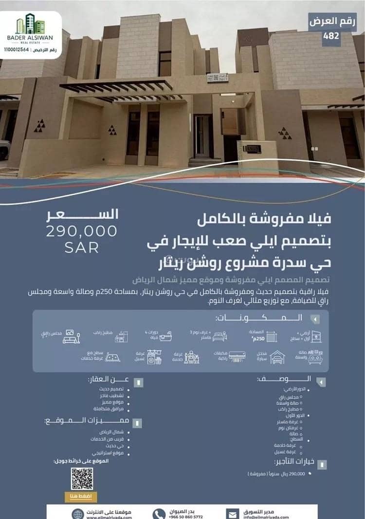 Villa for rent on Street No. 1255, Sidra District, Riyadh City, Riyadh Region Villa for rent on Street No. 1255, Sidra District, Riyadh City, Riyadh Region