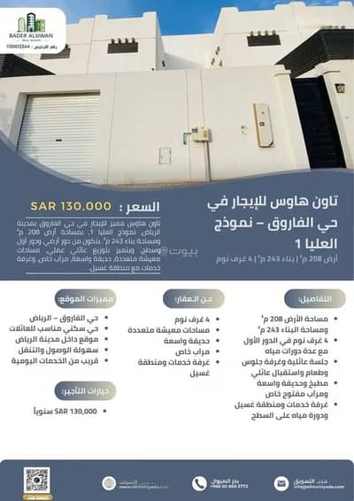 فیلا 4 غرف نوم للايجار في وسط الرياض، الرياض - فيلا للإيجار في شارع اسماعيل بن قتيبة, حي الفاروق, مدينة الرياض, منطقة الرياض فیلا 4 غرف نوم للايجار في وسط الرياض، الرياض - فيلا للإيجار في شارع اسماعيل بن قتيبة, حي الفاروق, مدينة الرياض, منطقة الرياض