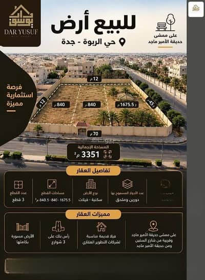 Residential Land for Sale in North Jeddah, Jeddah - Land For Sale in Al Rabwa, North Jeddah Residential Land for Sale in North Jeddah, Jeddah - Land For Sale in Al Rabwa, North Jeddah