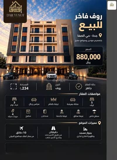 5 Bedroom Apartment for Sale in North Jeddah, Jeddah - Apartment For Sale in Al Safa, North Jeddah 5 Bedroom Apartment for Sale in North Jeddah, Jeddah - Apartment For Sale in Al Safa, North Jeddah