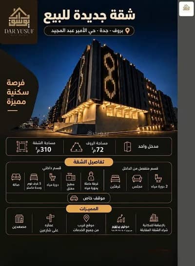 4 Bedroom Apartment for Sale in South Jeddah, Jeddah - Apartment For Sale in Prince Abdulmajeed, South Jeddah 4 Bedroom Apartment for Sale in South Jeddah, Jeddah - Apartment For Sale in Prince Abdulmajeed, South Jeddah