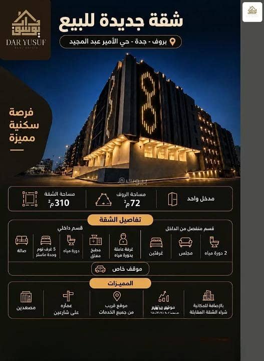 شقة للبيع في حي الأمير عبدالمجيد، جنوب جدة شقة للبيع في حي الأمير عبدالمجيد، جنوب جدة