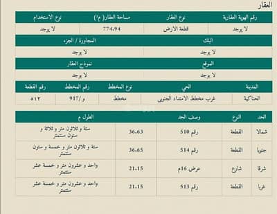 Residential Land for Sale in Western Extension Plan, Alhanakiuh - Land for sale in Al-Hanakiya