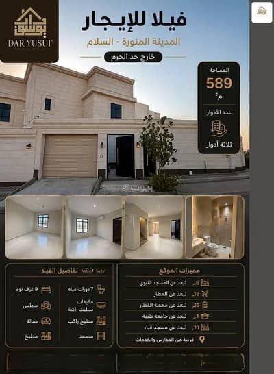 9 Bedroom Villa for Rent in Tayba, Madina - Villa for rent in Tayba، Madina