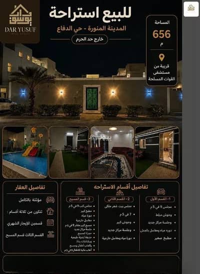 7 Bedroom Rest House for Sale in Al Difa, Madina - Istiraha for sale in Al Difa, Madina 7 Bedroom Rest House for Sale in Al Difa, Madina - Istiraha for sale in Al Difa, Madina