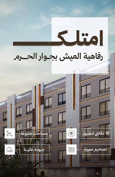 شقة 3 غرف نوم للبيع في بطحاء قريش، مكة - شقة للبيع في بطحاء قريش، مكة