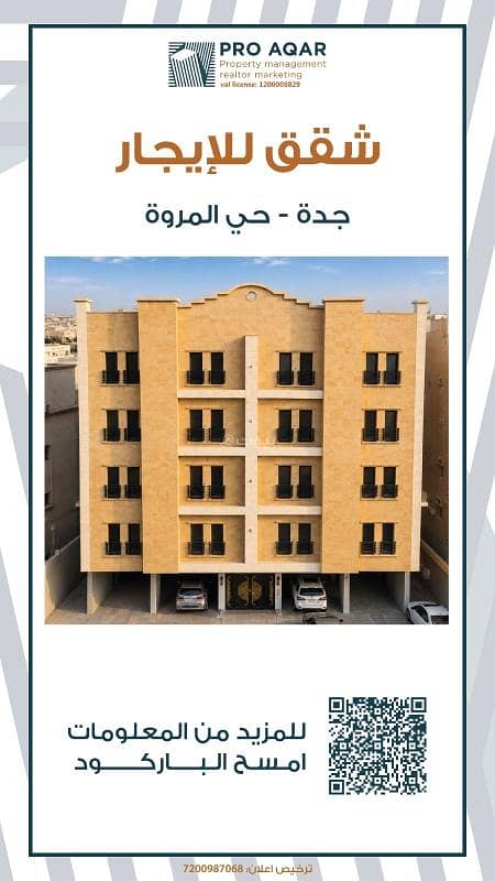 شقة فاخرة للإيجار بحي المروة 4 غرف شقة فاخرة للإيجار بحي المروة 4 غرف