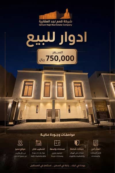 دور 5 غرف نوم للبيع في شرق الرياض، الرياض - دور للبيع في الجنادرية، الرياض دور 5 غرف نوم للبيع في شرق الرياض، الرياض - دور للبيع في الجنادرية، الرياض