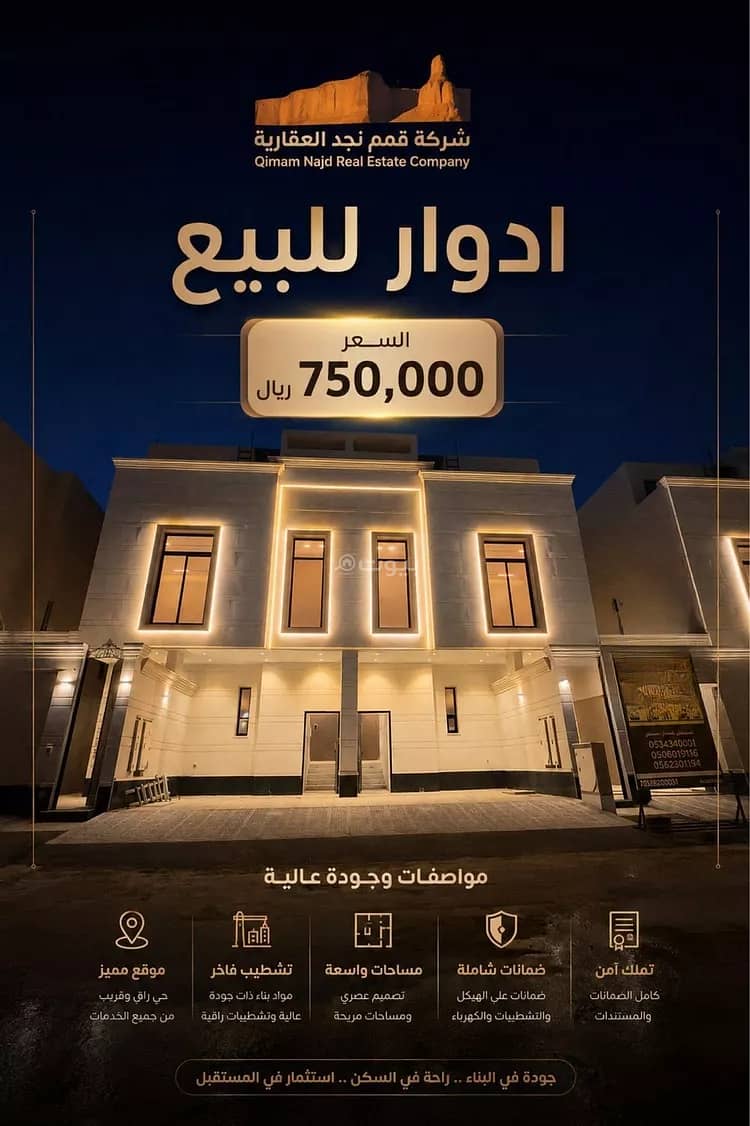 Floor For Sale in Al Janadriyah, Riyadh Floor For Sale in Al Janadriyah, Riyadh