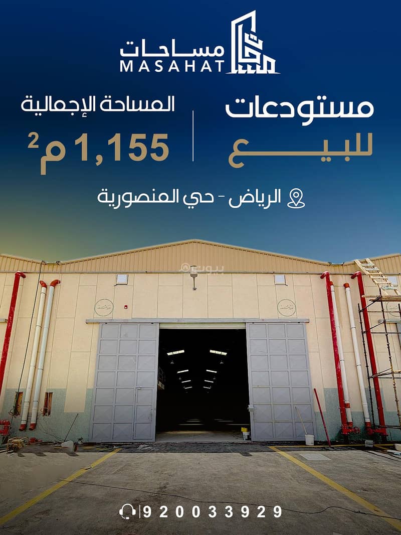 Warehouse for sale in Al-Mansouriyah district, southern Riyadh, on Al-Haer Road Warehouse for sale in Al-Mansouriyah district, southern Riyadh, on Al-Haer Road