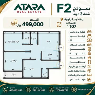 3 Bedroom Flat for Sale in North Jeddah, Jeddah - 3-bedroom apartment for sale in the Awhar South project | 107 m² | 499,000 SAR 3 Bedroom Flat for Sale in North Jeddah, Jeddah - 3-bedroom apartment for sale in the Awhar South project | 107 m² | 499,000 SAR