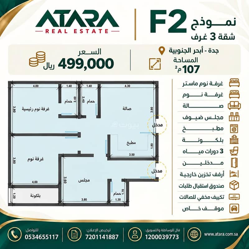 3-bedroom apartment for sale in the Awhar South project | 107 m² | 499,000 SAR 3-bedroom apartment for sale in the Awhar South project | 107 m² | 499,000 SAR