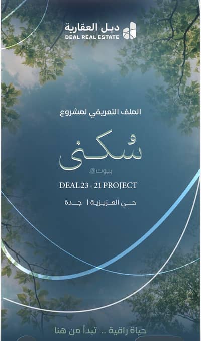 فلیٹ 6 غرف نوم للبيع في شمال جدة، جدة - ملحق روف في العزيزية