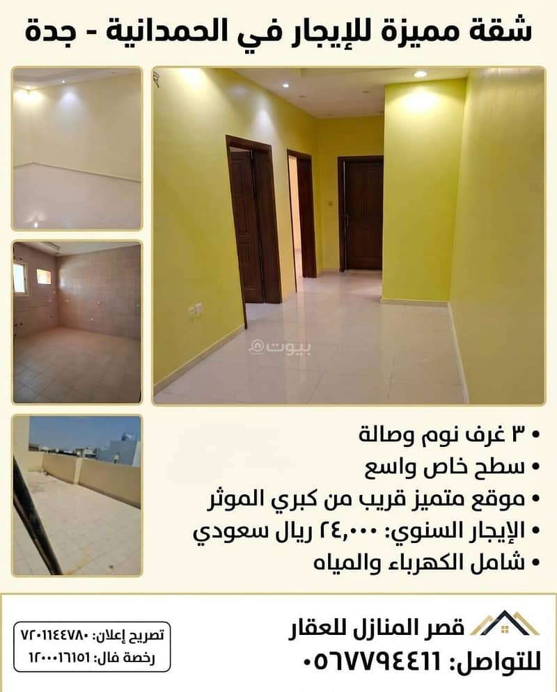 شقة مكونة من 3 غرف نوم للإيجار في الحمدانية، جدة شقة مكونة من 3 غرف نوم للإيجار في الحمدانية، جدة