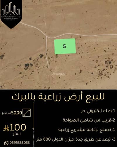 ارض سكنية للبيع في المعلمات - أرض زراعية للبيع في البرك ارض سكنية للبيع في المعلمات - أرض زراعية للبيع في البرك