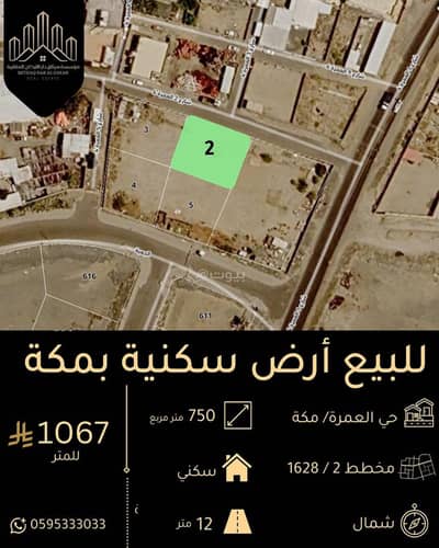 ارض سكنية للبيع في العمرة، مكة - أرض سكنية للبيع في العمر، مكة ارض سكنية للبيع في العمرة، مكة - أرض سكنية للبيع في العمر، مكة