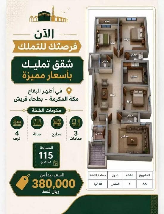 شقة للبيع فيحي بطحاء قريش، مكة شقة للبيع فيحي بطحاء قريش، مكة
