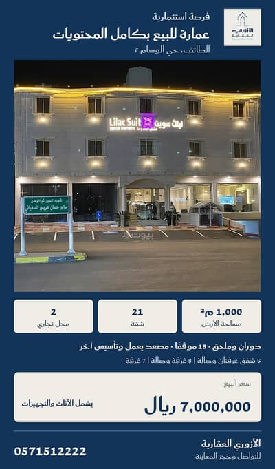 10+ Beds Residential Building for Sale in Akhbab, Taif - Residential-commercial building for sale in Akhqab, Taif 10+ Beds Residential Building for Sale in Akhbab, Taif - Residential-commercial building for sale in Akhqab, Taif