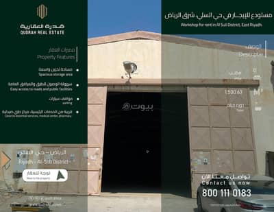 Warehouse for Rent in East Riyadh, Riyadh - Warehouse For Rent in Al Sulay, Riyadh Warehouse for Rent in East Riyadh, Riyadh - Warehouse For Rent in Al Sulay, Riyadh