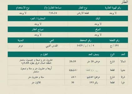 Residential Land for Sale in Eastern Al Quds, Arar Northern Borders Region - Residential Land for Sale in Eastern Al Quds, Arar Northern Borders Region Residential Land for Sale in Eastern Al Quds, Arar Northern Borders Region - Residential Land for Sale in Eastern Al Quds, Arar Northern Borders Region