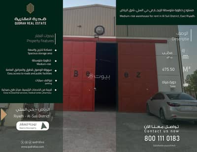 مستودع للايجار في شرق الرياض، الرياض - مستودع للإيجار في السلي، الرياض مستودع للايجار في شرق الرياض، الرياض - مستودع للإيجار في السلي، الرياض