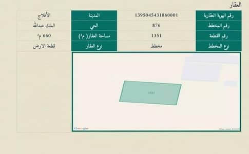 ارض سكنية للبيع في الملك عبدالله، الأفلاج - أرض سكنية للبيع في حي الملك عبدالله، الأفلاج ارض سكنية للبيع في الملك عبدالله، الأفلاج - أرض سكنية للبيع في حي الملك عبدالله، الأفلاج
