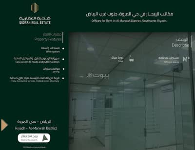 Office for Rent in South Riyadh, Riyadh - Office For Rent in Al Marwa, Riyadh