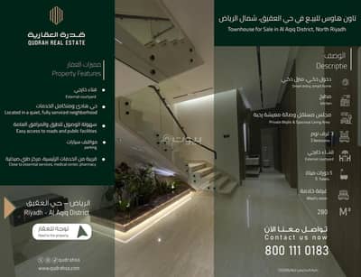 4 Bedroom Villa for Sale in North Riyadh, Riyadh - Townhouse for sale in Al-Aqiq, Riyadh 4 Bedroom Villa for Sale in North Riyadh, Riyadh - Townhouse for sale in Al-Aqiq, Riyadh