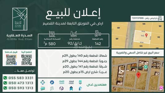Residential Land for Sale in Alfwylq Al Qassim Region - Residential land for sale in Al-Fuweiliq, Al-Bukairyah | Qassim Real Estate Residential Land for Sale in Alfwylq Al Qassim Region - Residential land for sale in Al-Fuweiliq, Al-Bukairyah | Qassim Real Estate