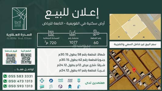 ارض سكنية للبيع في 1077 مخطط رقم، القويعية - أرض سكنية للبيع في subdivision 1077، القويعية ارض سكنية للبيع في 1077 مخطط رقم، القويعية - أرض سكنية للبيع في subdivision 1077، القويعية