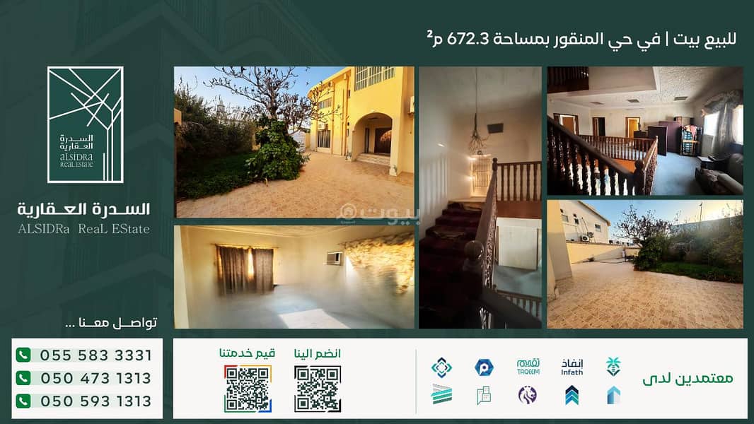 House for sale in Al-Ahsa, Al-Manquor neighborhood | a two-story house with an annex and a spacious garden House for sale in Al-Ahsa, Al-Manquor neighborhood | a two-story house with an annex and a spacious garden