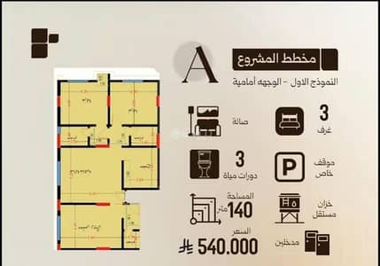 3 Bedroom Apartment for Sale in North Jeddah, Jeddah - Apartment For Sale in Al Safa, Jeddah